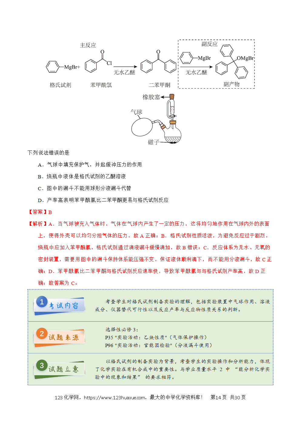 2025年高考化学试卷真题完全解读(陕晋宁青卷)word文档可编辑-14 2025年高考化学试卷真题完全解读(陕晋宁青卷)word文档可编辑
