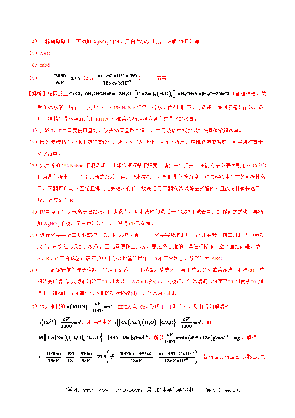 2025年高考化学试卷真题完全解读(陕晋宁青卷)word文档可编辑-20 2025年高考化学试卷真题完全解读(陕晋宁青卷)word文档可编辑