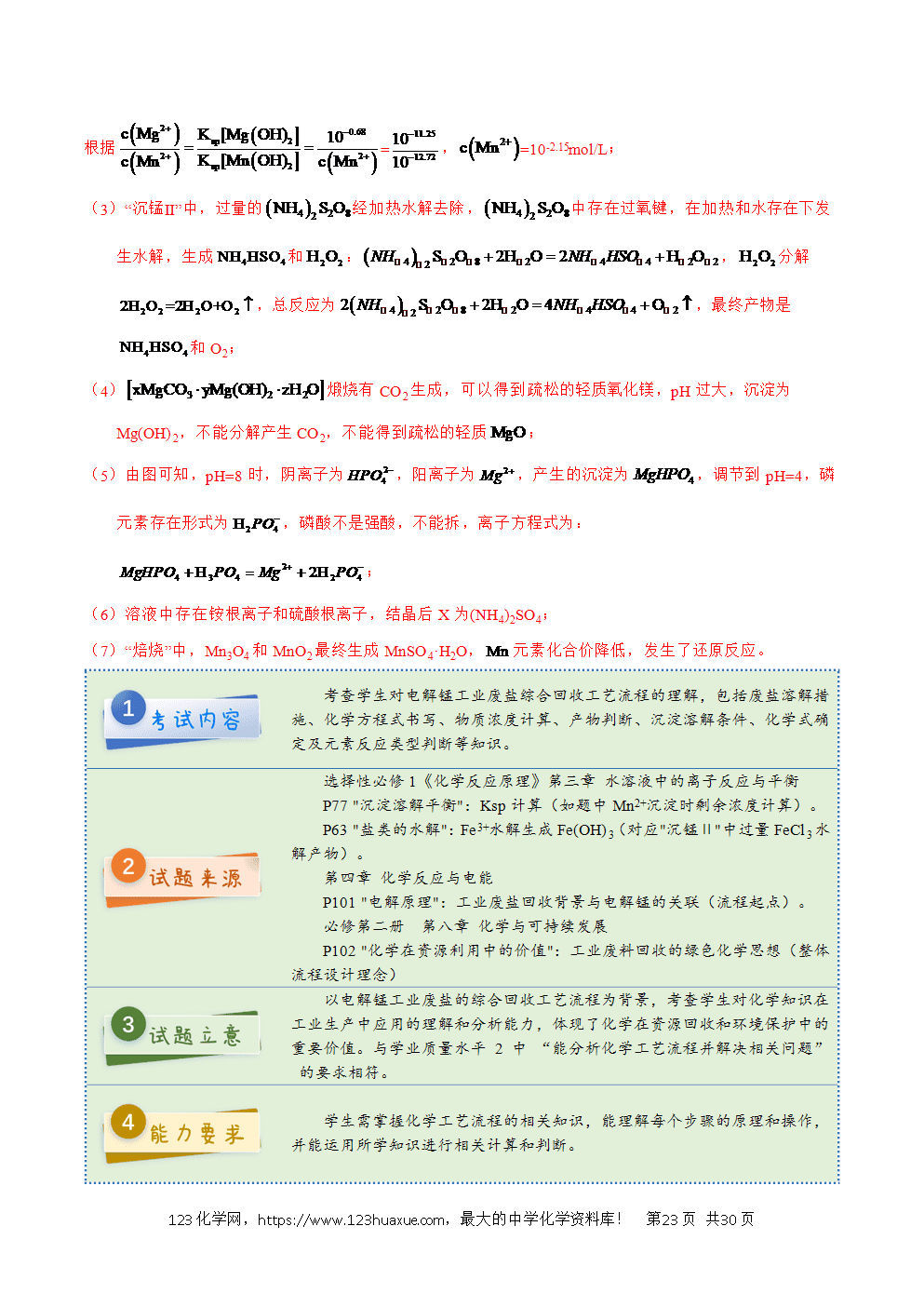 2025年高考化学试卷真题完全解读(陕晋宁青卷)word文档可编辑-23 2025年高考化学试卷真题完全解读(陕晋宁青卷)word文档可编辑