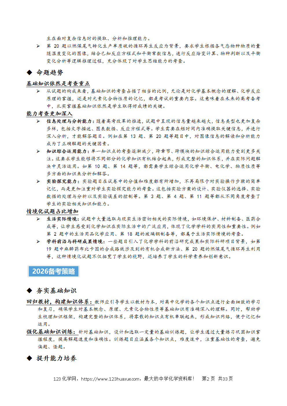 2025年高考化学试卷真题完全解读（山东卷）word文档可编辑