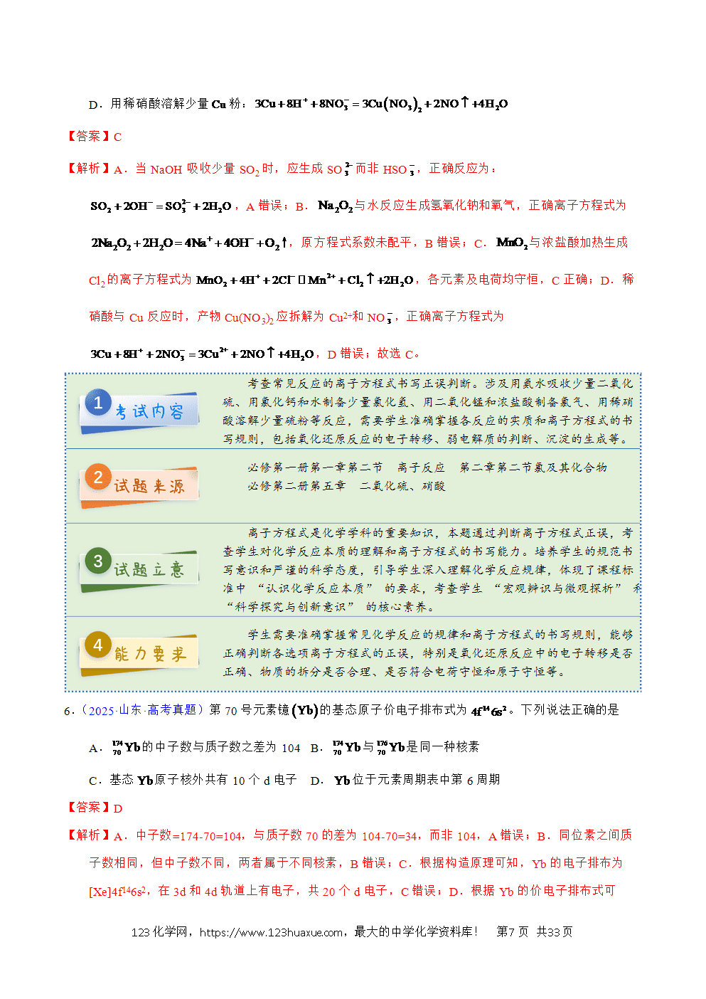 2025年高考化学试卷真题完全解读（山东卷）word文档可编辑