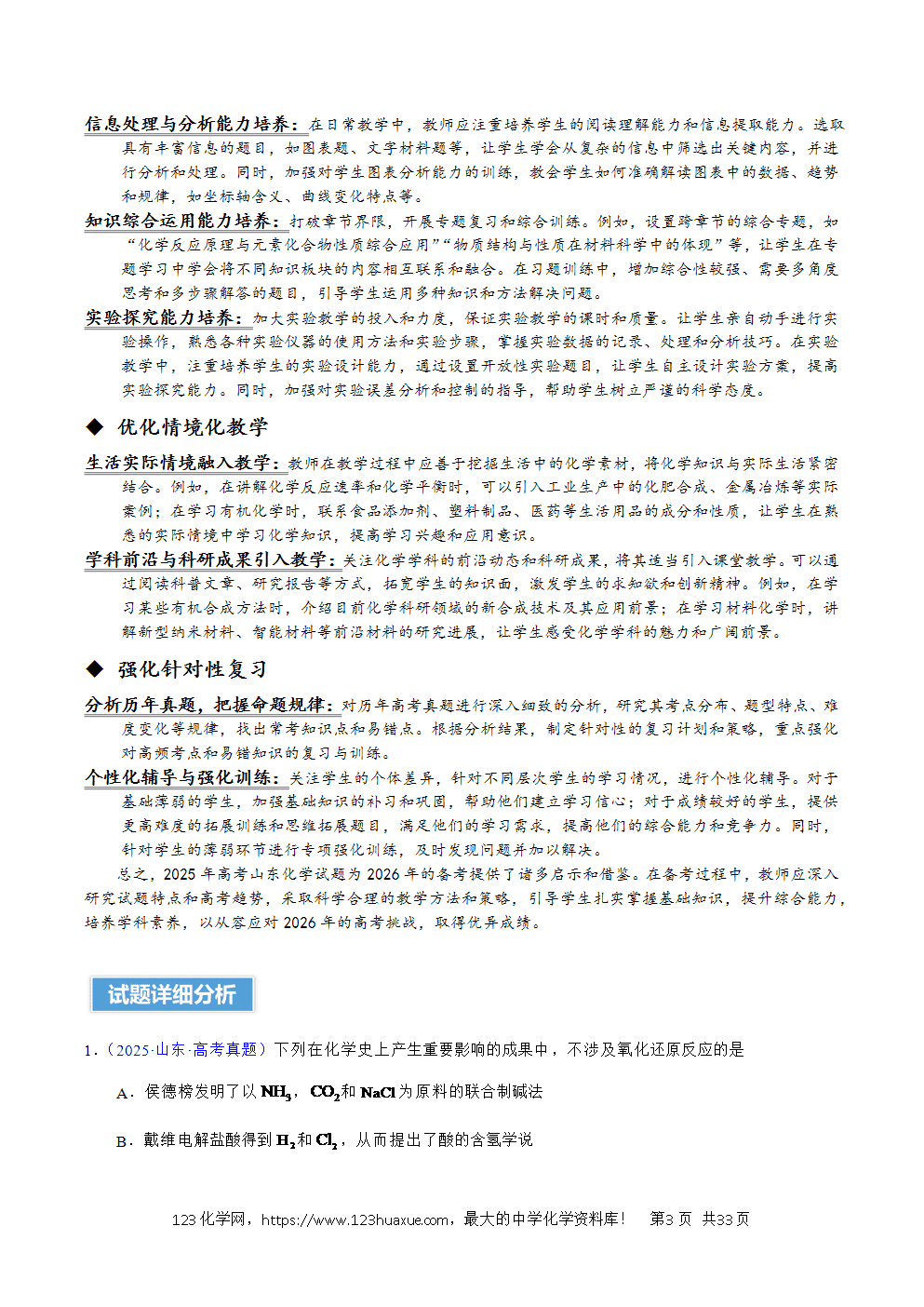 2025年高考化学试卷真题完全解读（山东卷）word文档可编辑