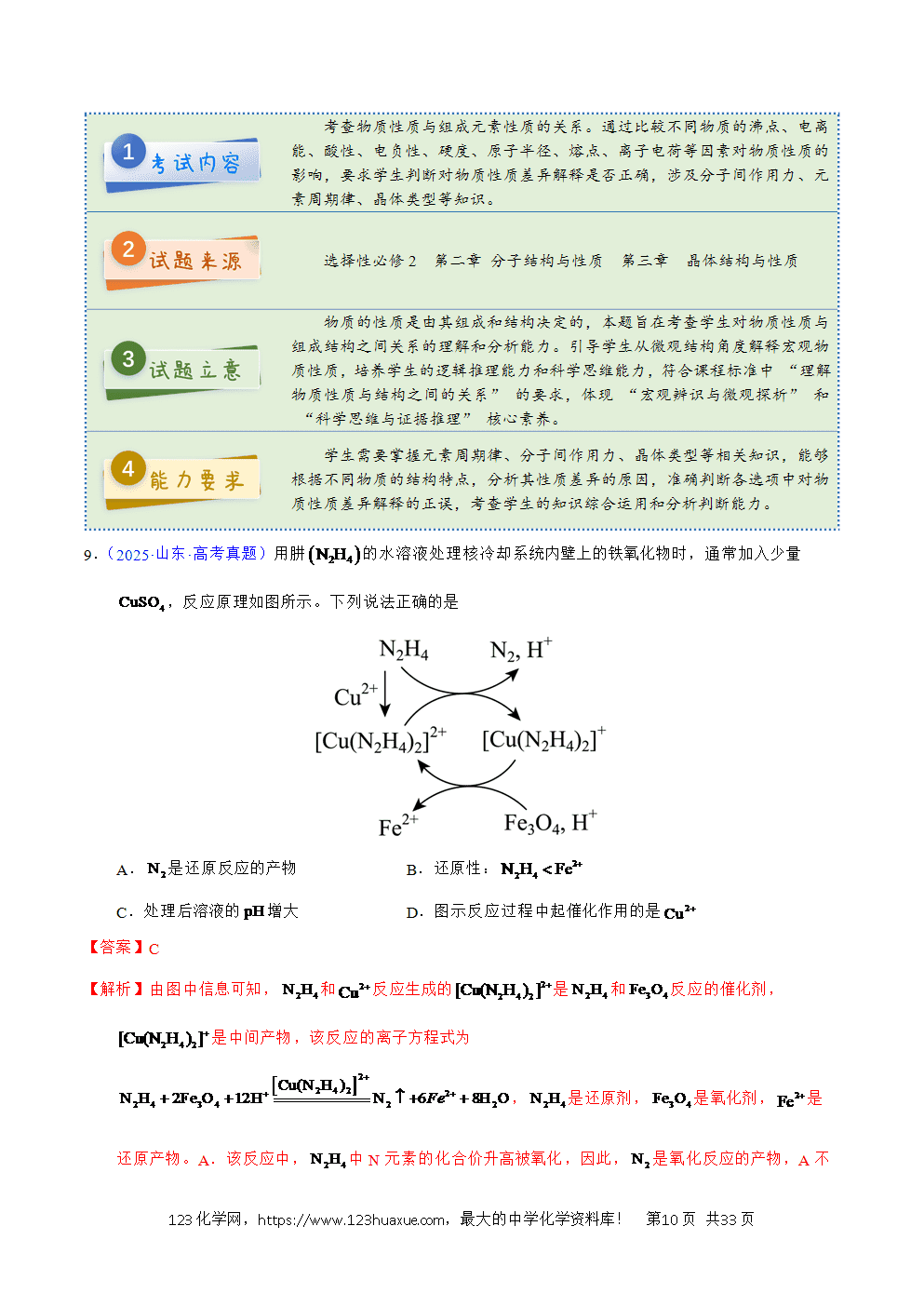 2025年高考化学试卷真题完全解读（山东卷）word文档可编辑