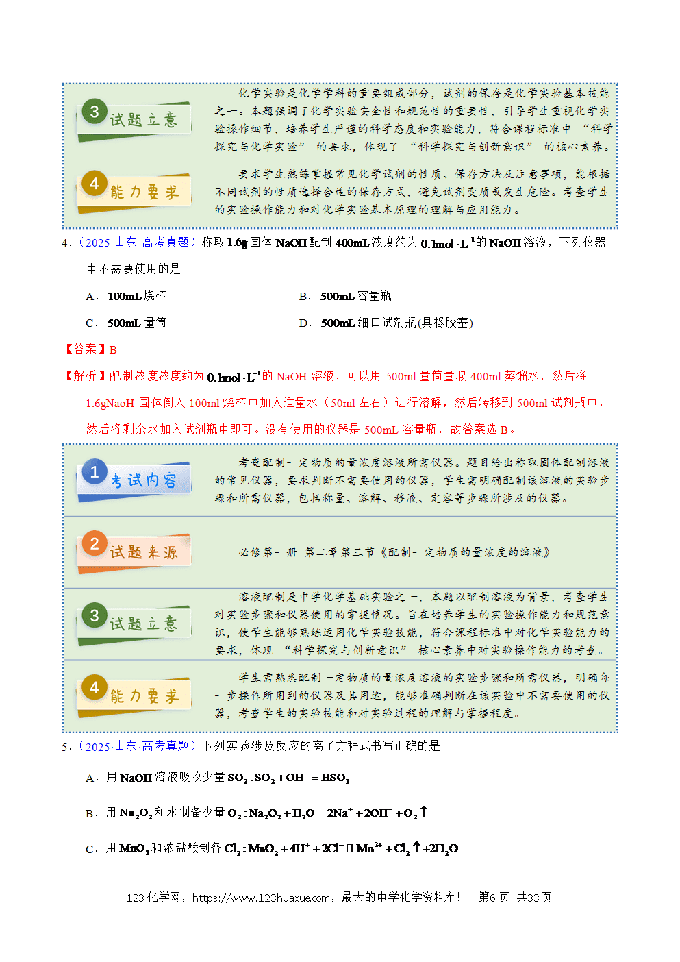 2025年高考化学试卷真题完全解读（山东卷）word文档可编辑