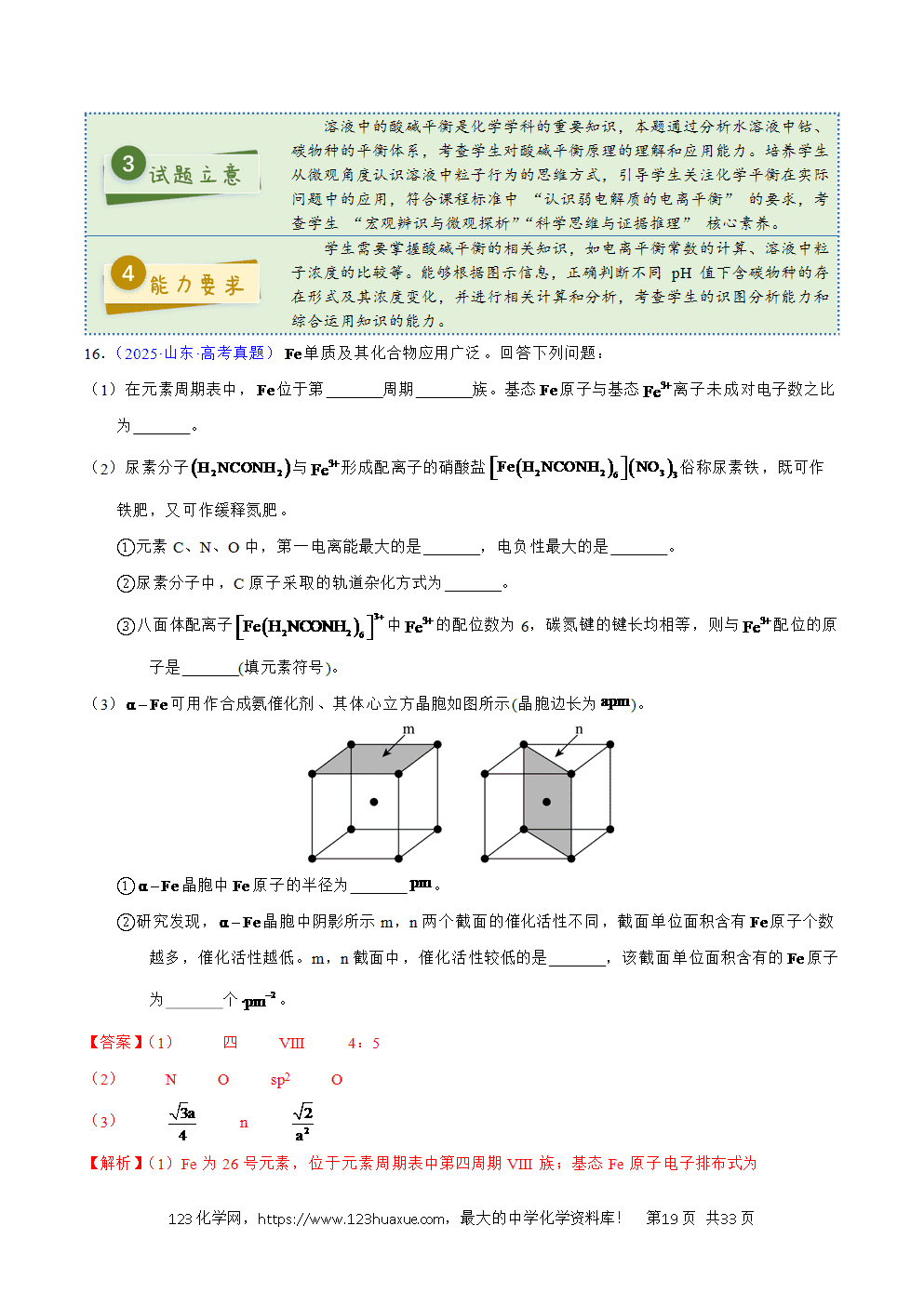 2025年高考化学试卷真题完全解读（山东卷）word文档可编辑