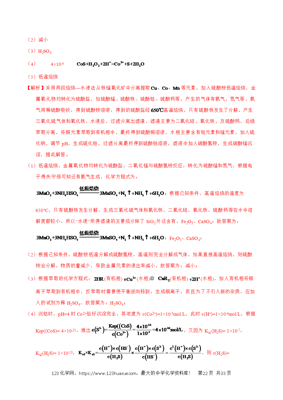 2025年高考化学试卷真题完全解读（山东卷）word文档可编辑