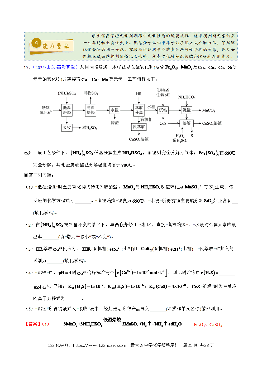 2025年高考化学试卷真题完全解读（山东卷）word文档可编辑