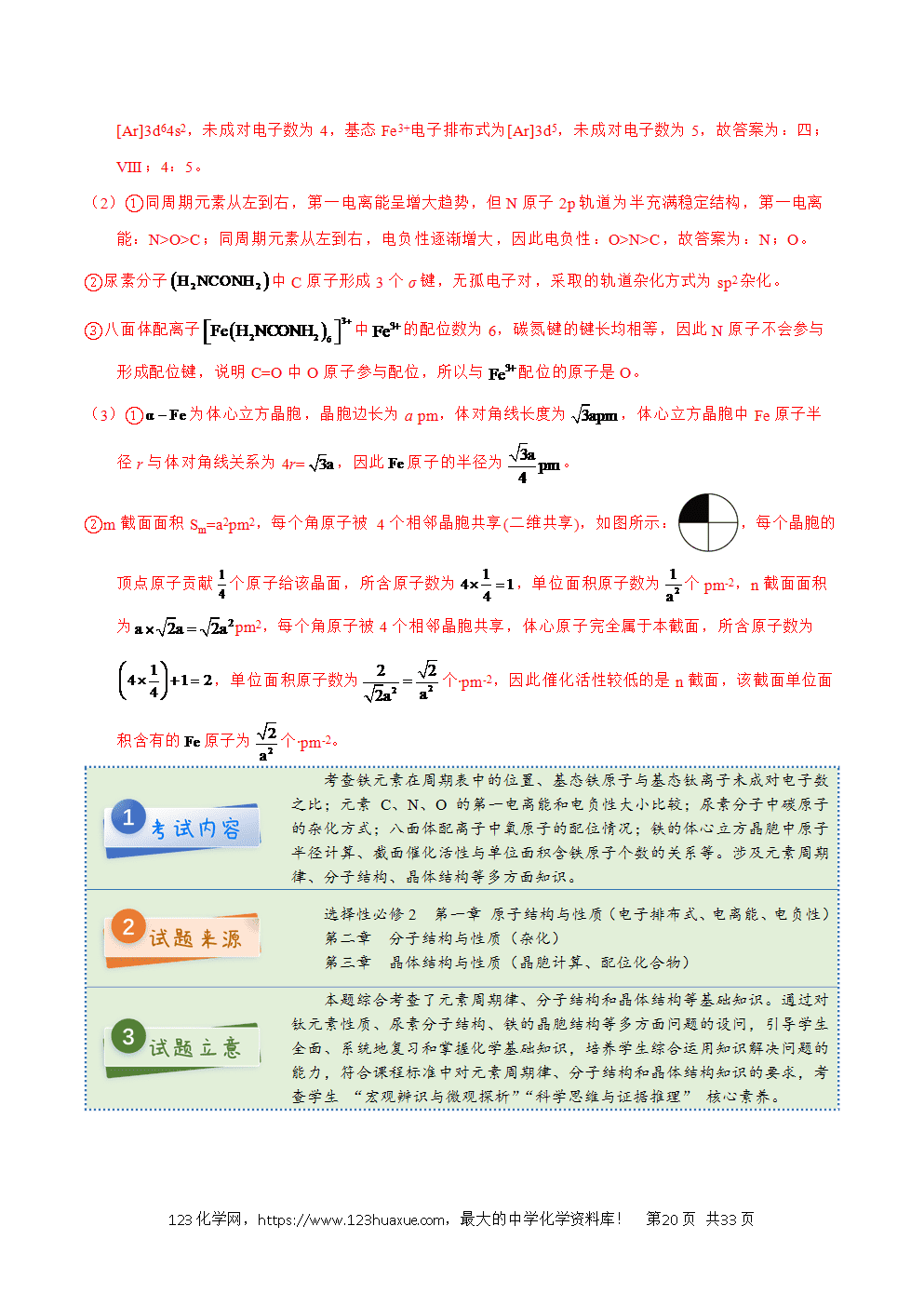 2025年高考化学试卷真题完全解读（山东卷）word文档可编辑