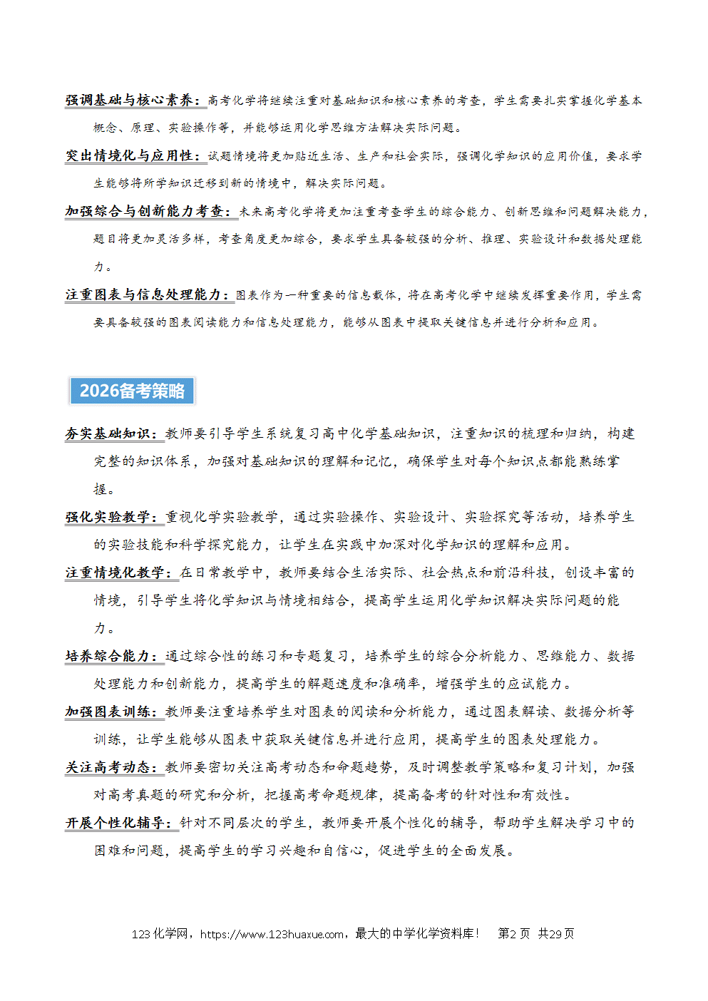2025年高考化学试卷真题完全解读（湖南卷）word文档可编辑