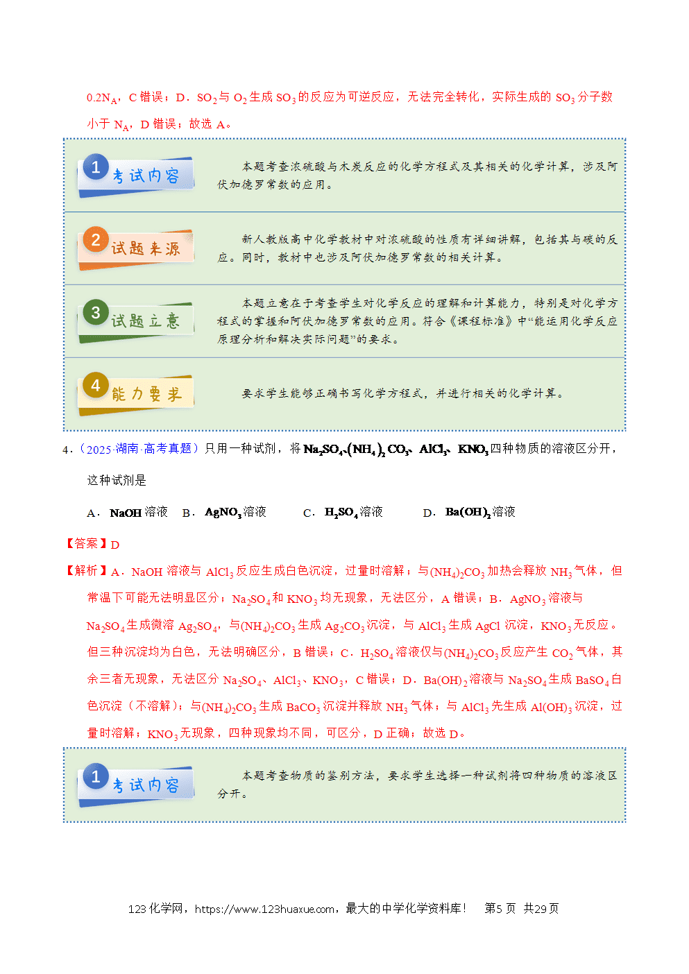 2025年高考化学试卷真题完全解读（湖南卷）word文档可编辑