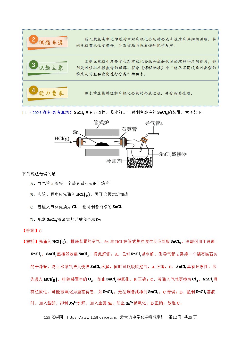 2025年高考化学试卷真题完全解读（湖南卷）word文档可编辑
