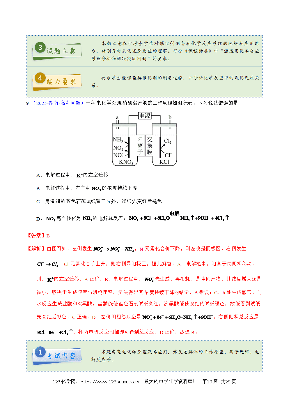 2025年高考化学试卷真题完全解读（湖南卷）word文档可编辑