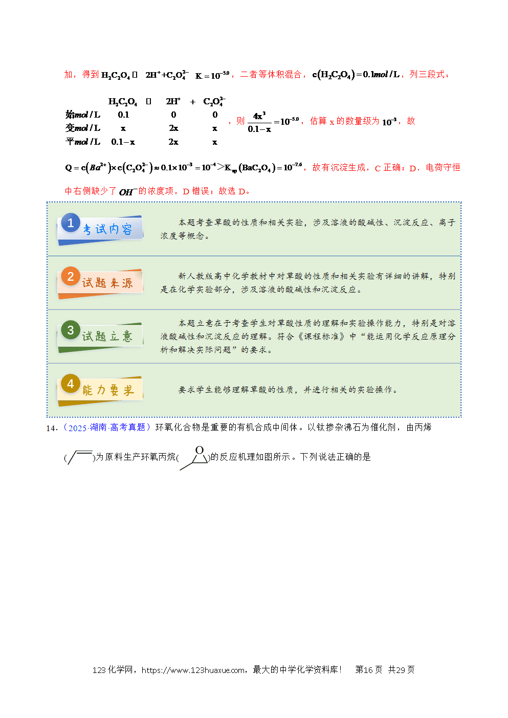 2025年高考化学试卷真题完全解读（湖南卷）word文档可编辑