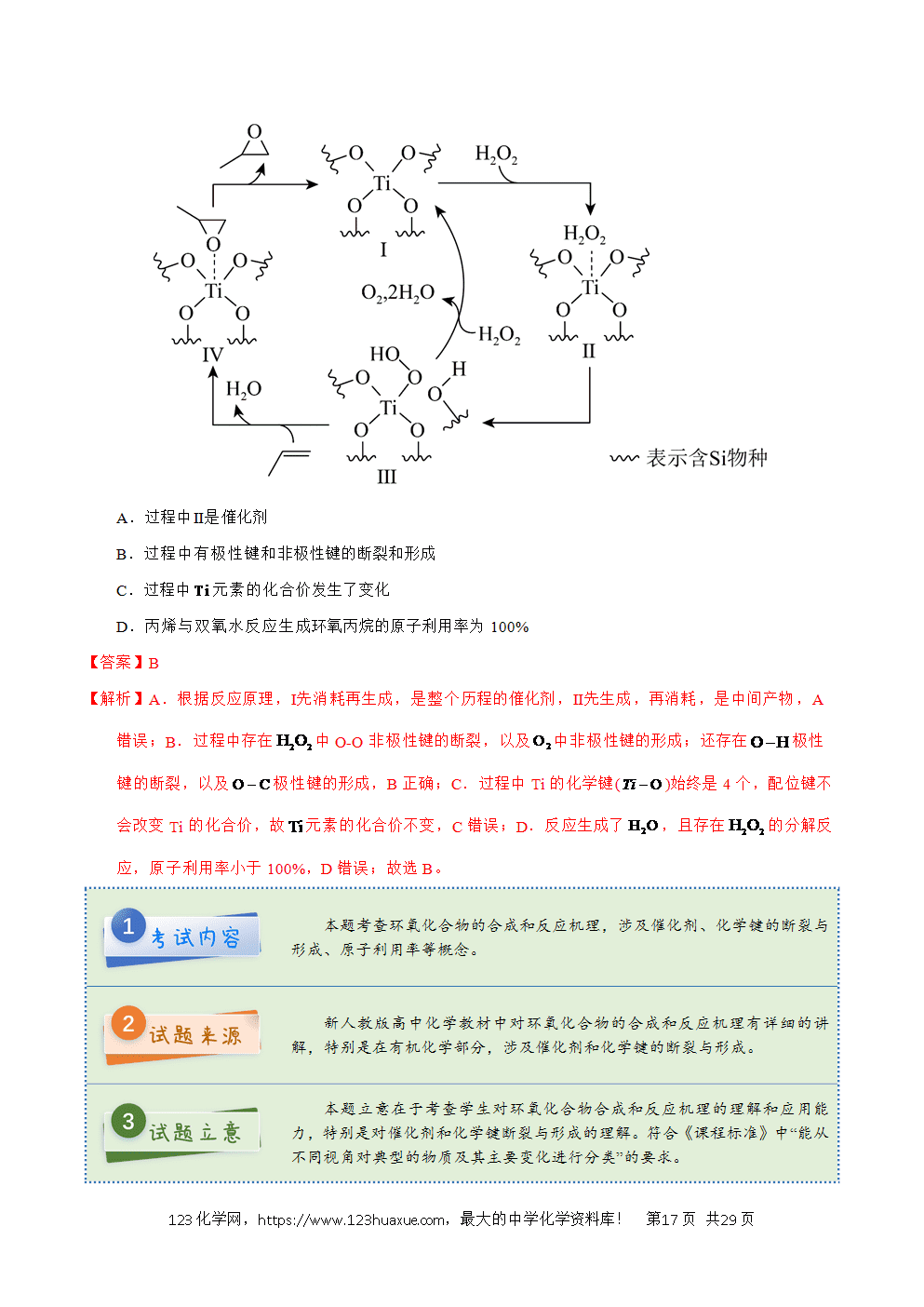 2025年高考化学试卷真题完全解读（湖南卷）word文档可编辑