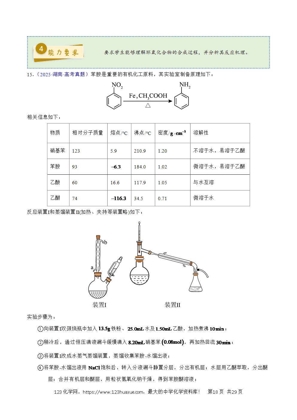 2025年高考化学试卷真题完全解读（湖南卷）word文档可编辑