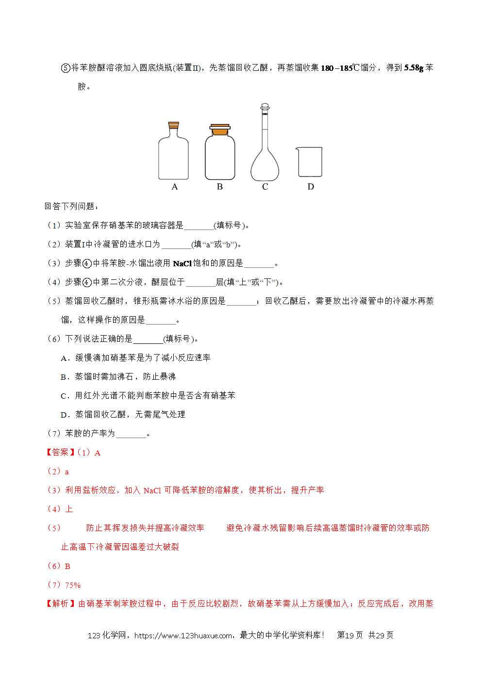 2025年高考化学试卷真题完全解读（湖南卷）word文档可编辑