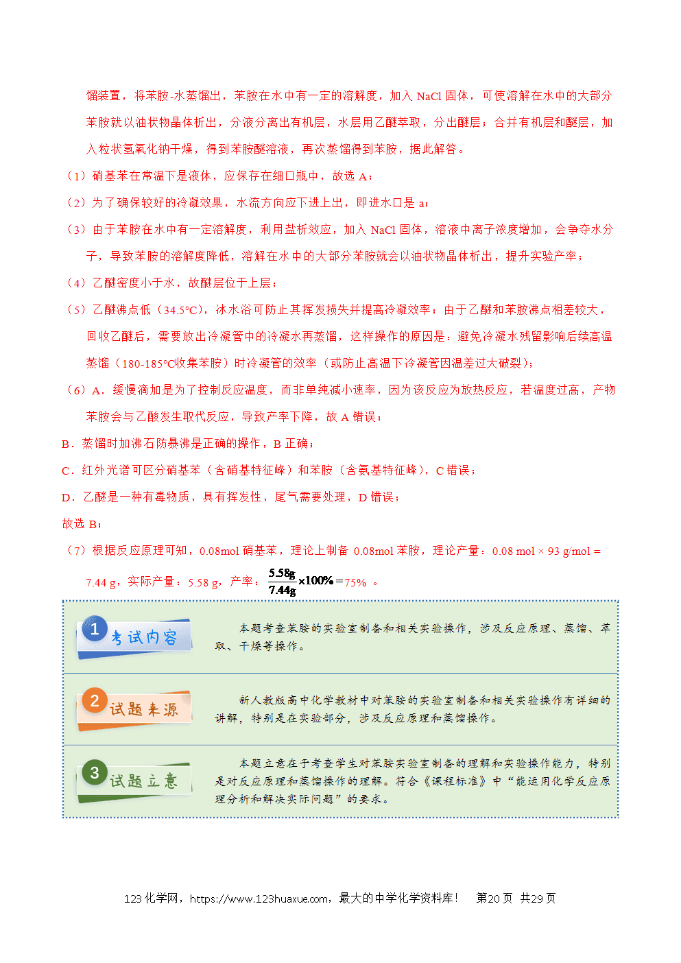 2025年高考化学试卷真题完全解读（湖南卷）word文档可编辑