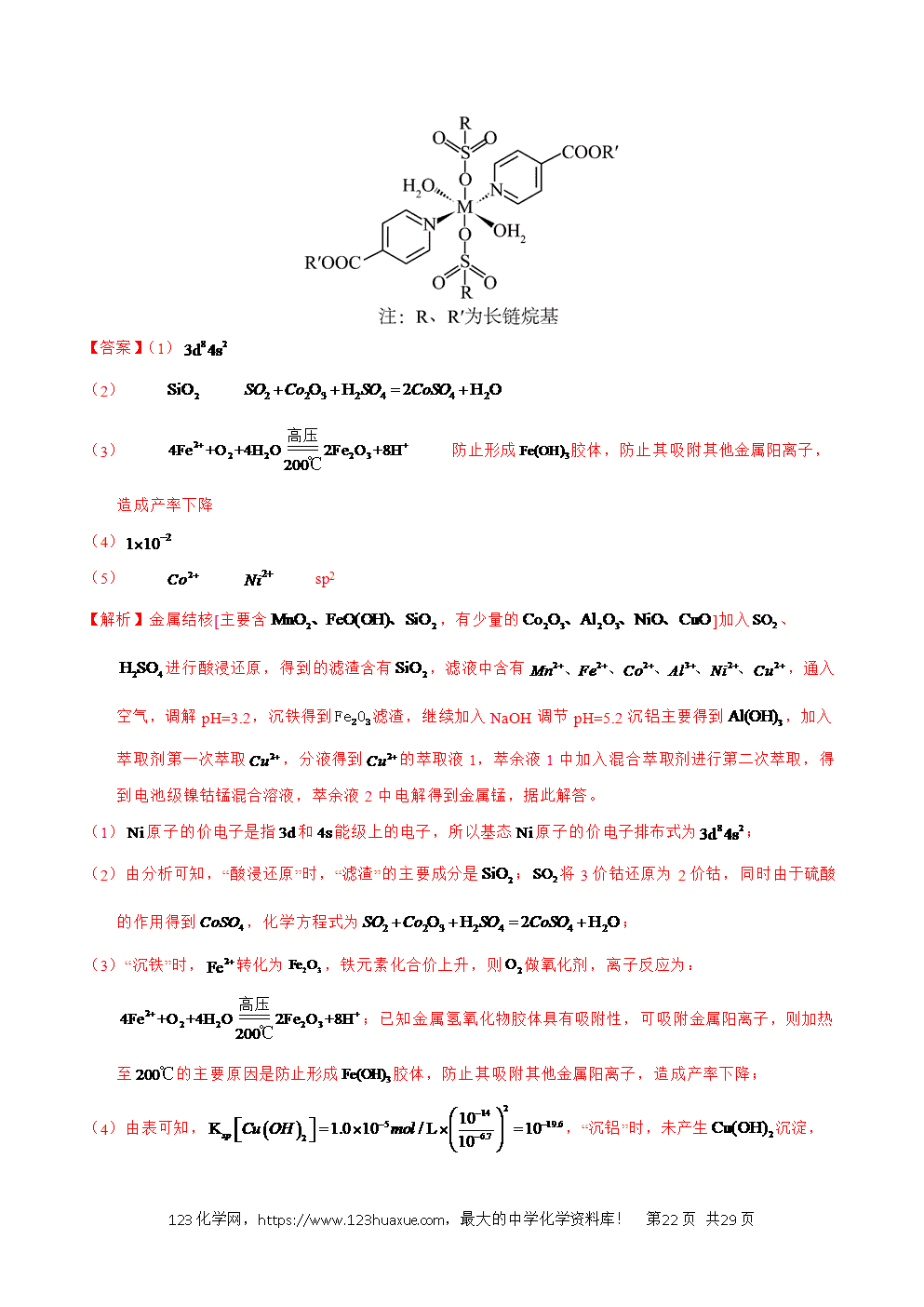 2025年高考化学试卷真题完全解读（湖南卷）word文档可编辑