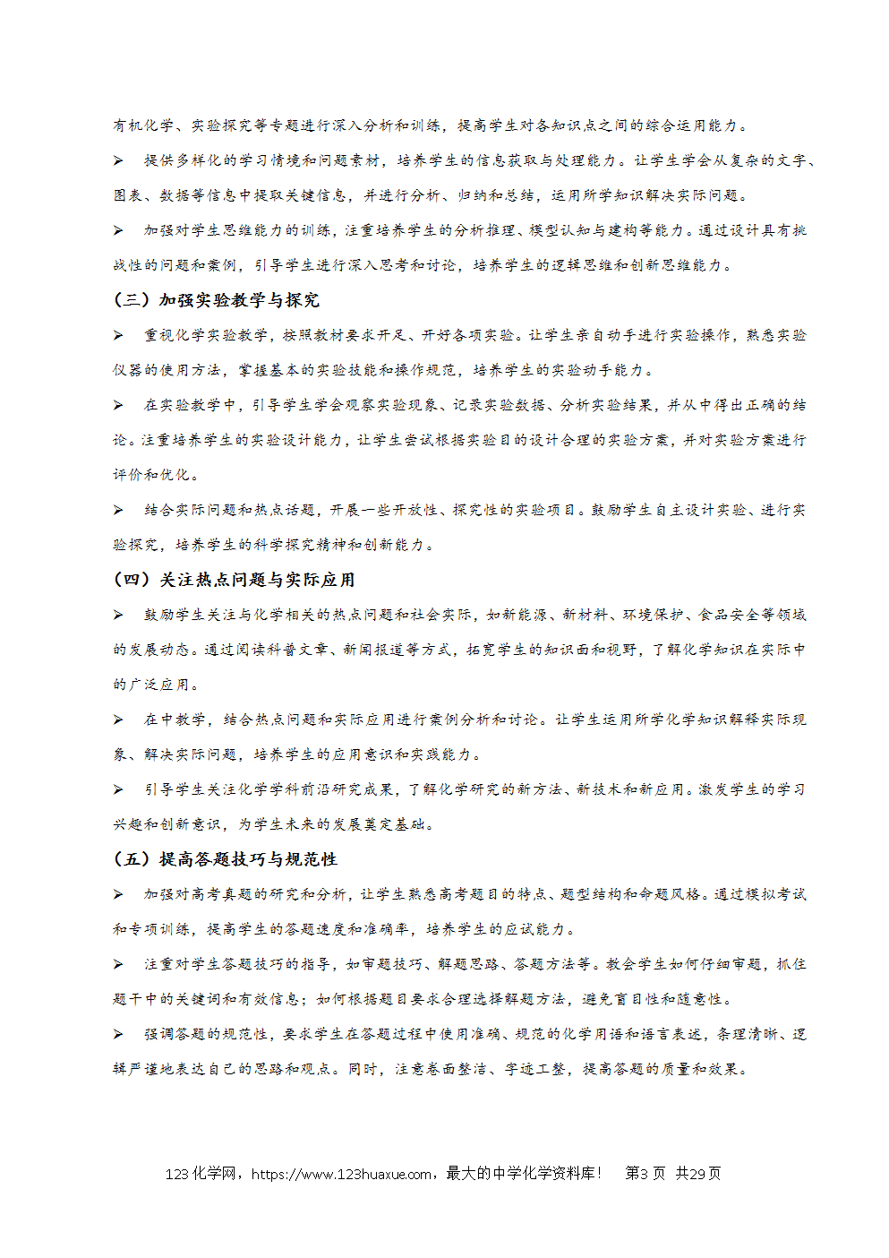 2025年高考化学试卷真题完全解读（湖北卷）word文档可编辑