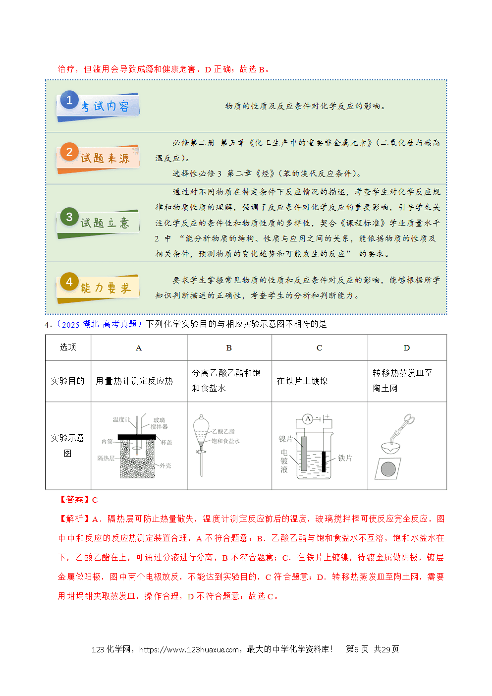 2025年高考化学试卷真题完全解读（湖北卷）word文档可编辑