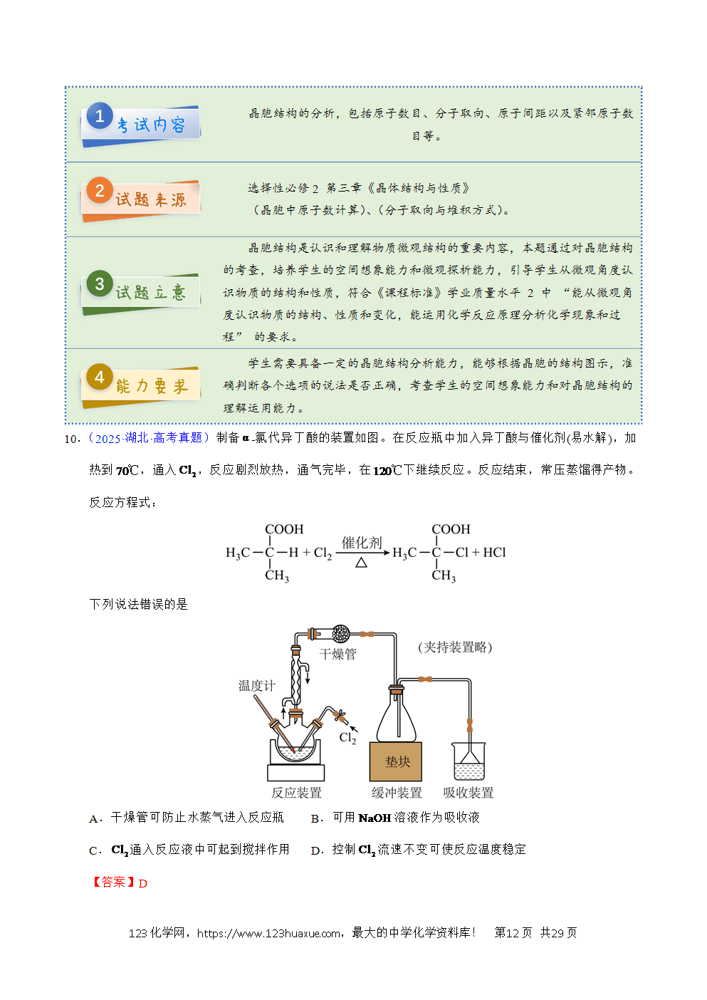 2025年高考化学试卷真题完全解读（湖北卷）word文档可编辑