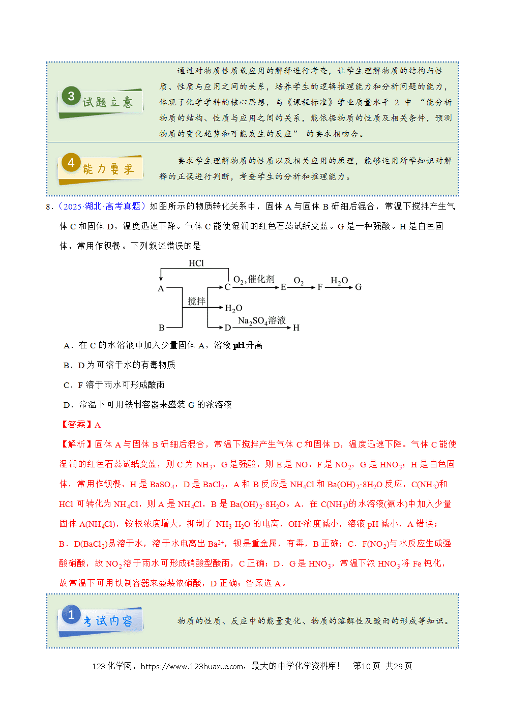 2025年高考化学试卷真题完全解读（湖北卷）word文档可编辑