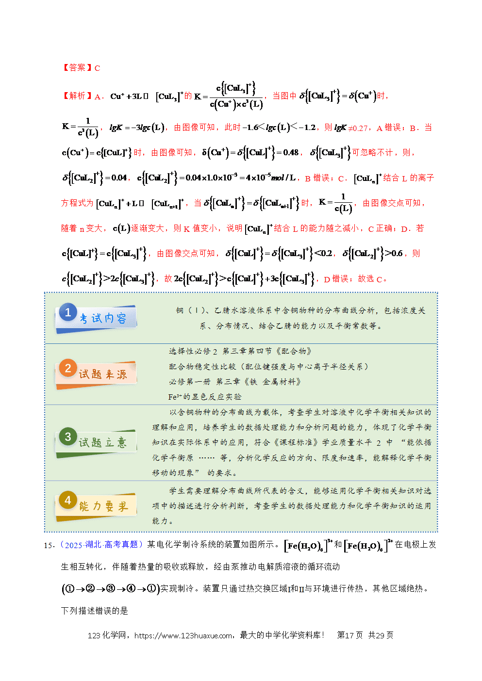 2025年高考化学试卷真题完全解读（湖北卷）word文档可编辑