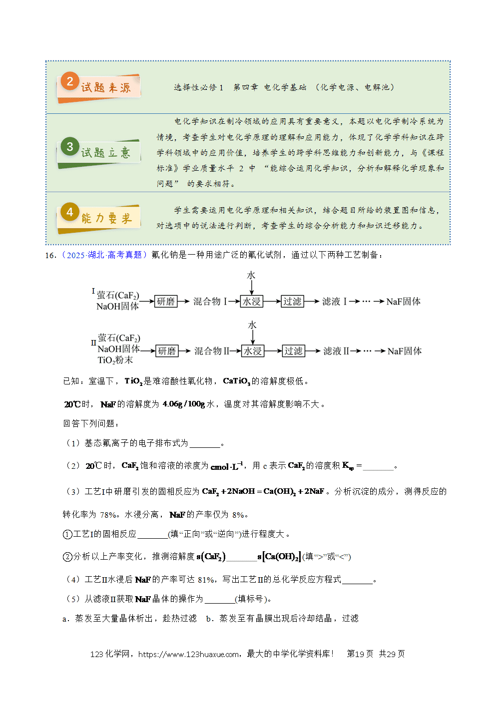 2025年高考化学试卷真题完全解读（湖北卷）word文档可编辑
