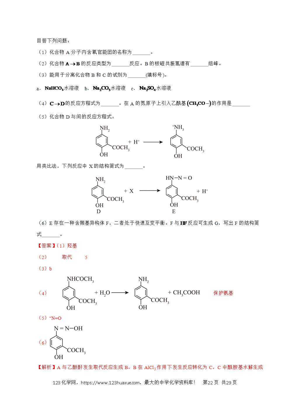 2025年高考化学试卷真题完全解读（湖北卷）word文档可编辑