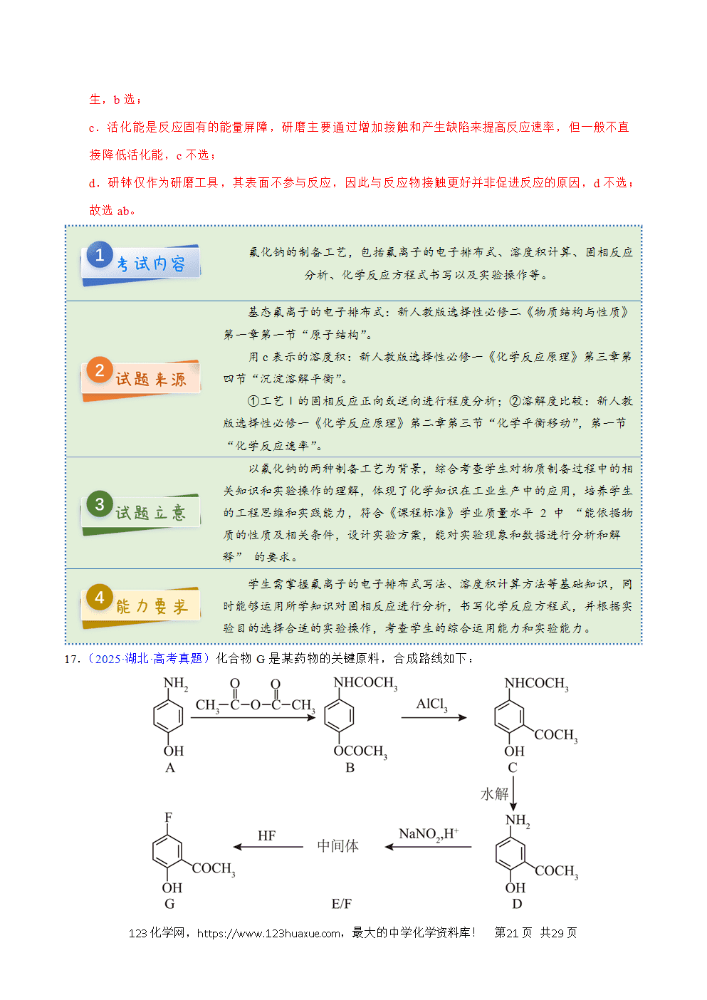 2025年高考化学试卷真题完全解读（湖北卷）word文档可编辑