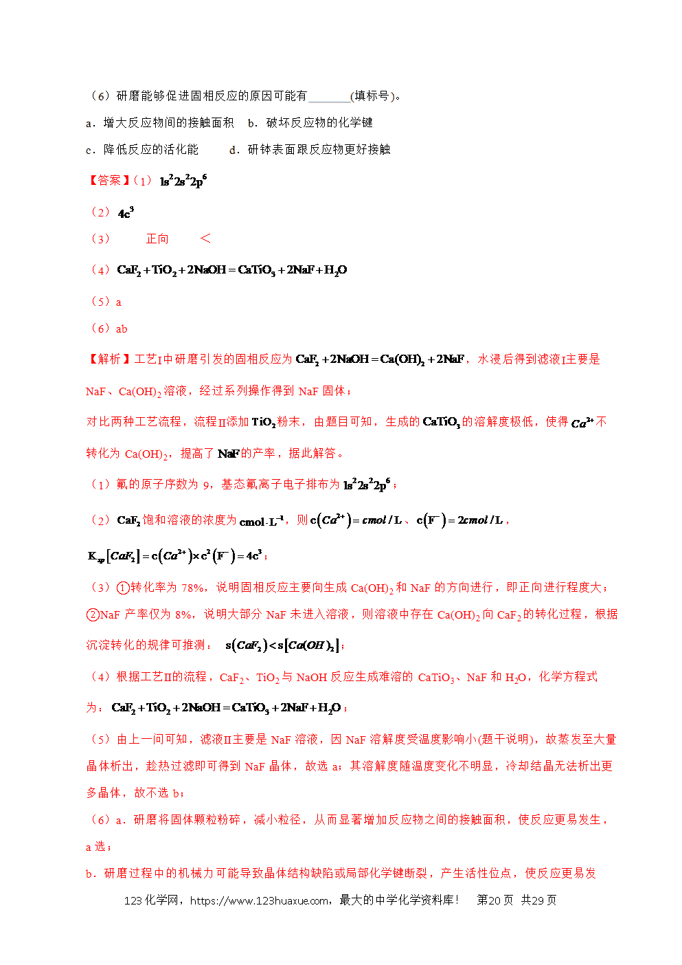 2025年高考化学试卷真题完全解读（湖北卷）word文档可编辑