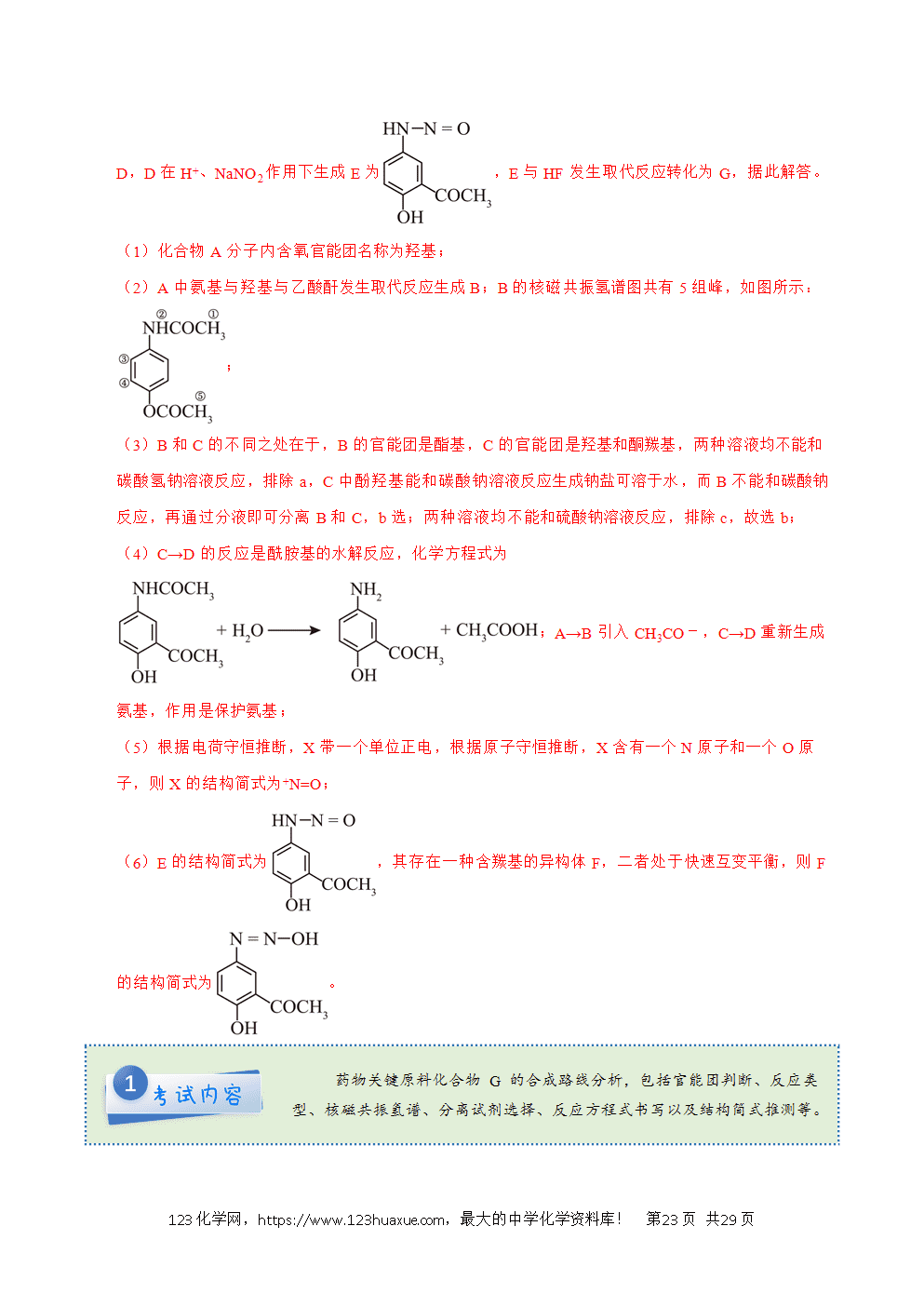 2025年高考化学试卷真题完全解读（湖北卷）word文档可编辑