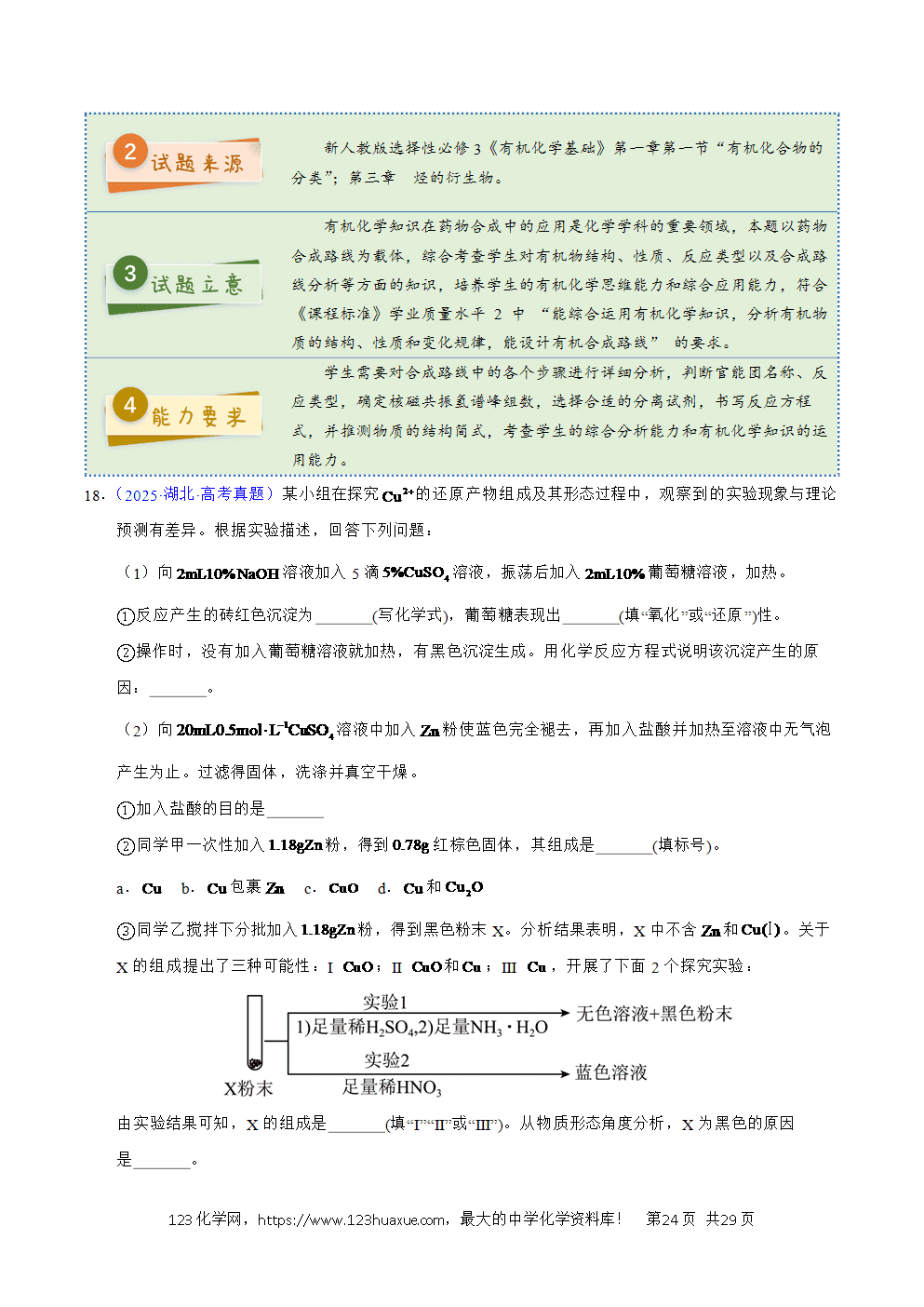 2025年高考化学试卷真题完全解读（湖北卷）word文档可编辑