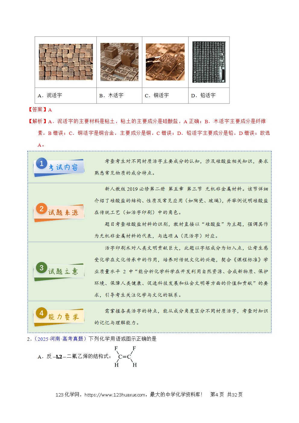 2025年高考化学试卷真题完全解读（河南卷）word文档可编辑