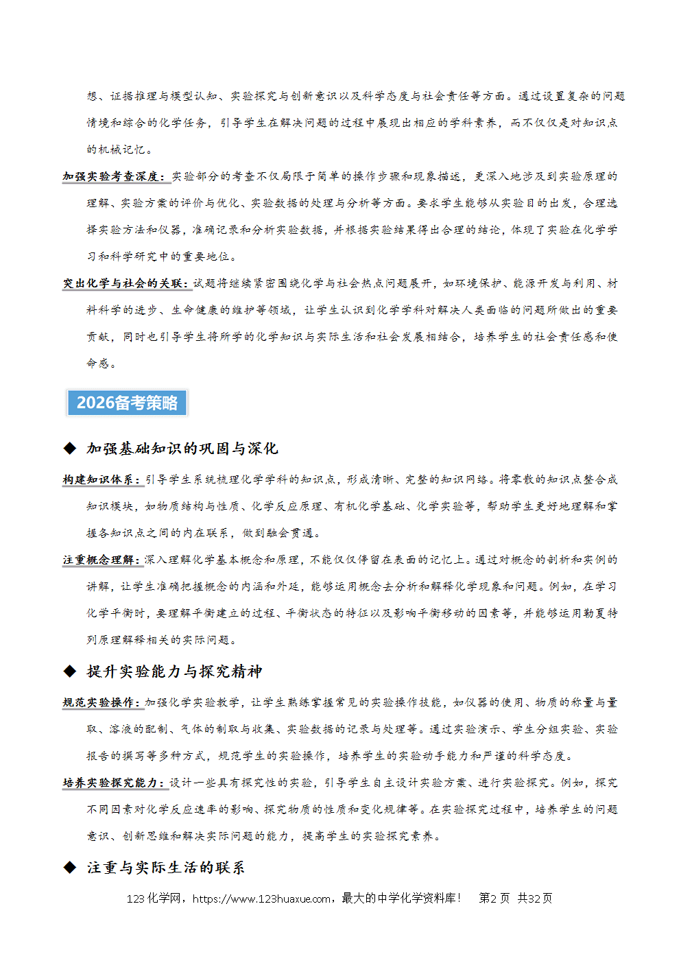 2025年高考化学试卷真题完全解读（河南卷）word文档可编辑