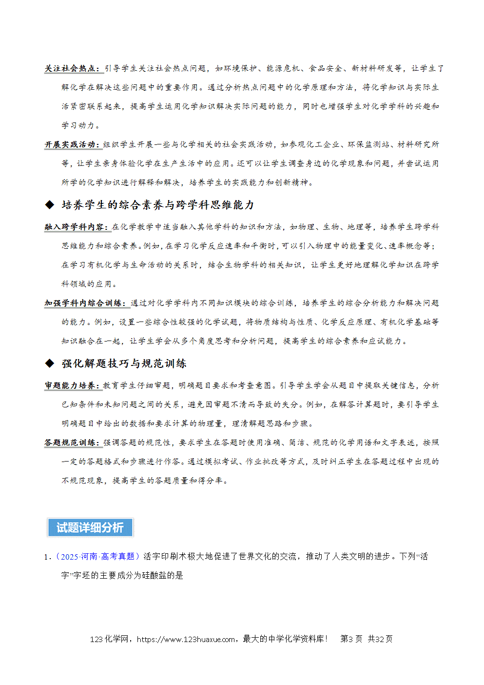2025年高考化学试卷真题完全解读（河南卷）word文档可编辑