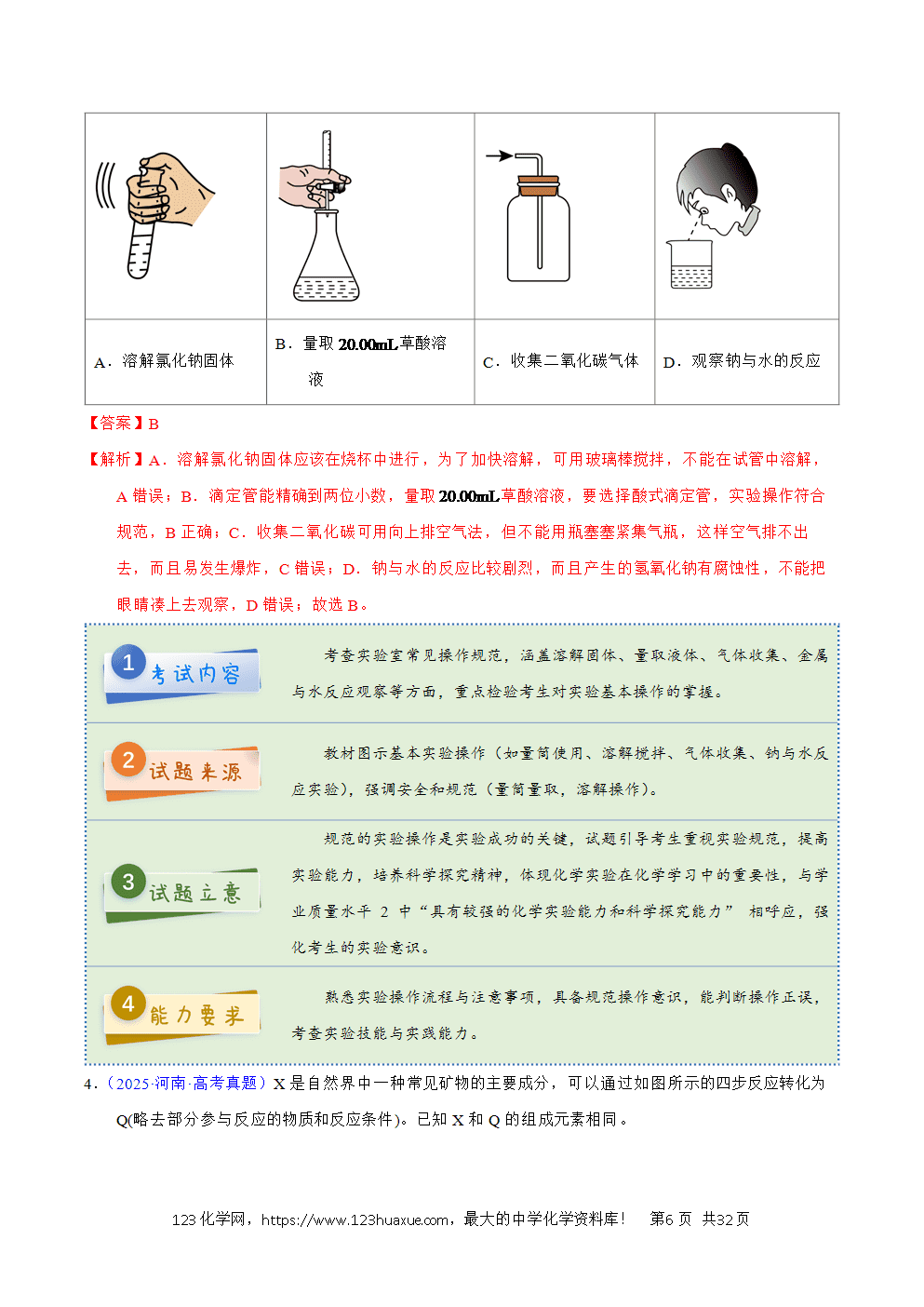 2025年高考化学试卷真题完全解读（河南卷）word文档可编辑