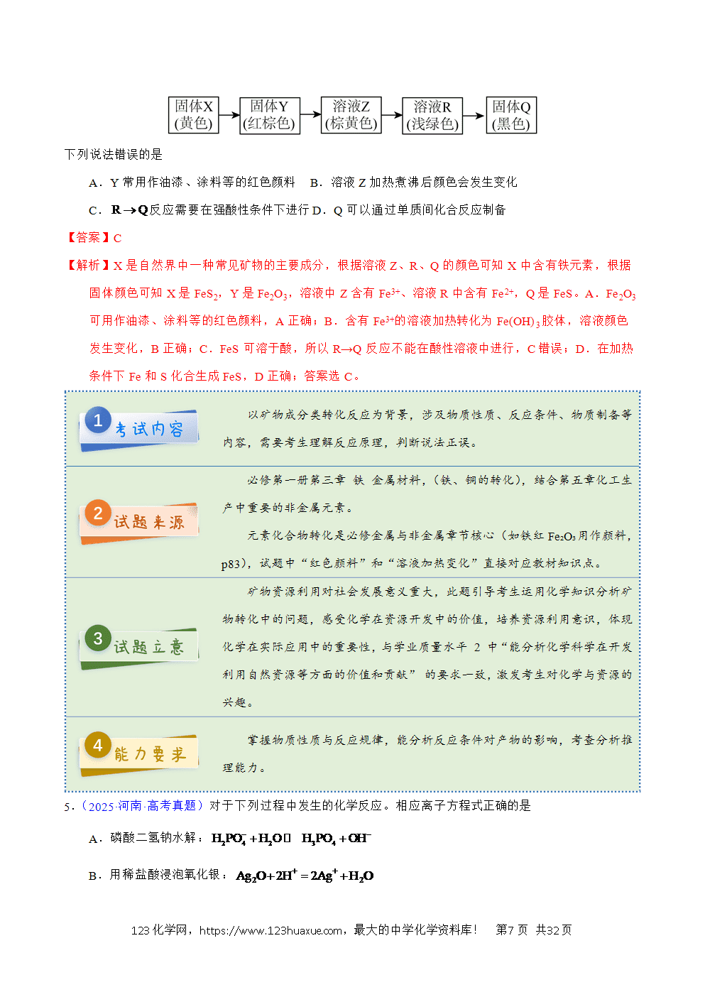 2025年高考化学试卷真题完全解读（河南卷）word文档可编辑