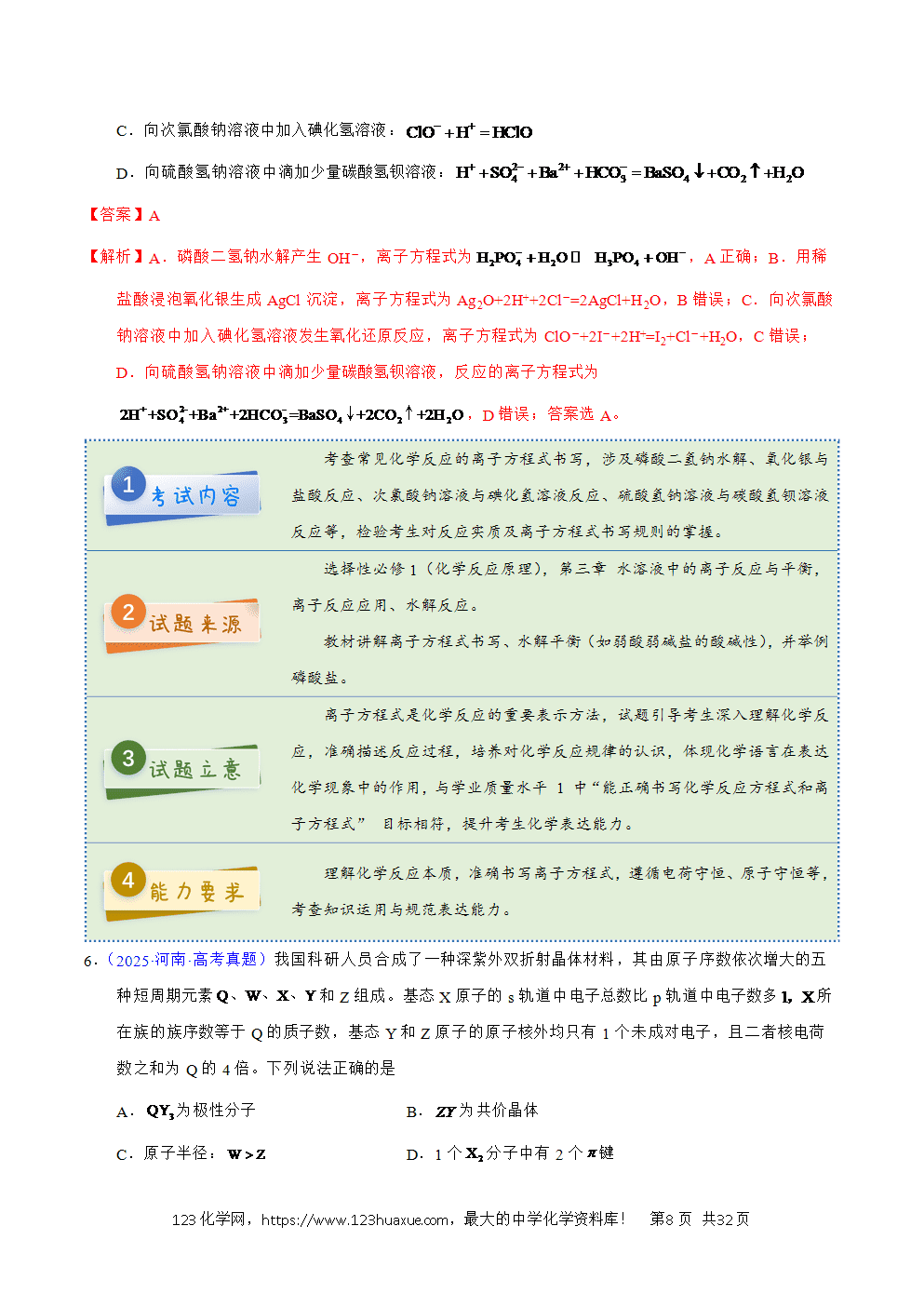 2025年高考化学试卷真题完全解读（河南卷）word文档可编辑