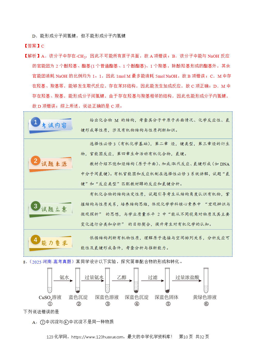 2025年高考化学试卷真题完全解读（河南卷）word文档可编辑