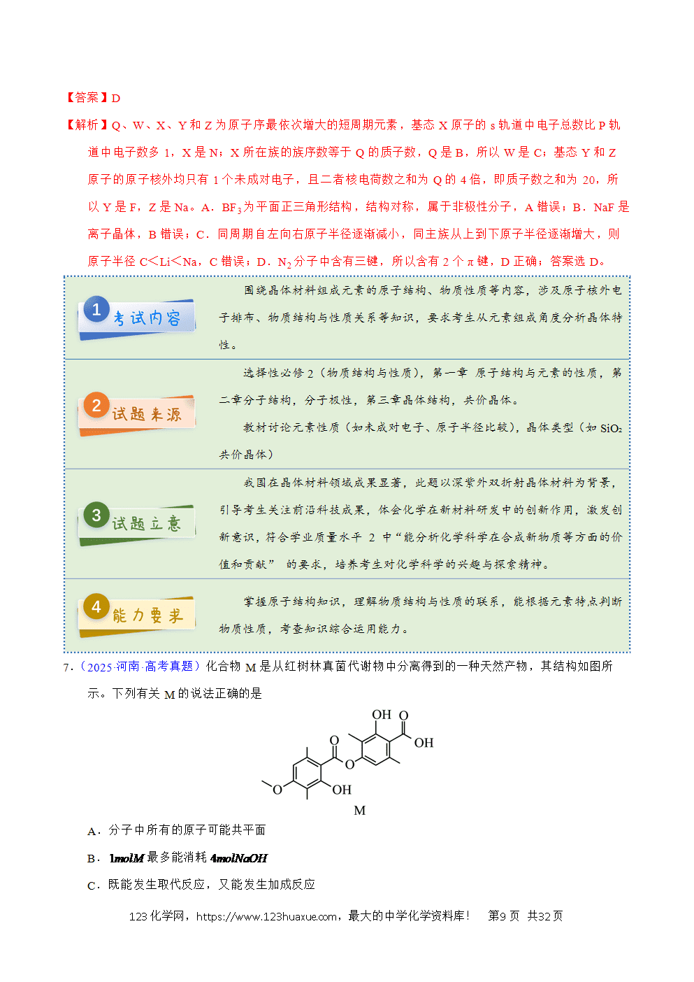 2025年高考化学试卷真题完全解读（河南卷）word文档可编辑