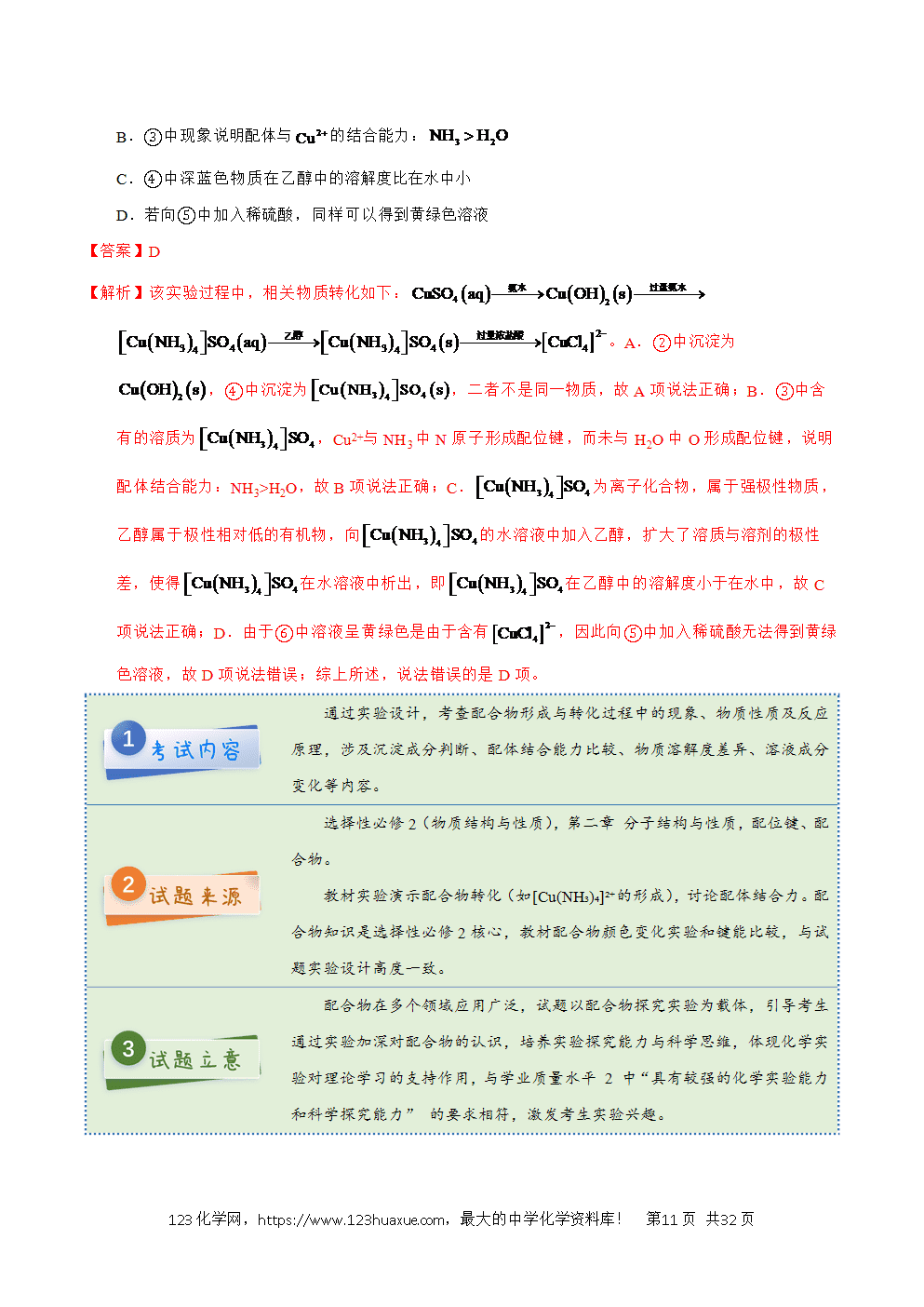2025年高考化学试卷真题完全解读（河南卷）word文档可编辑