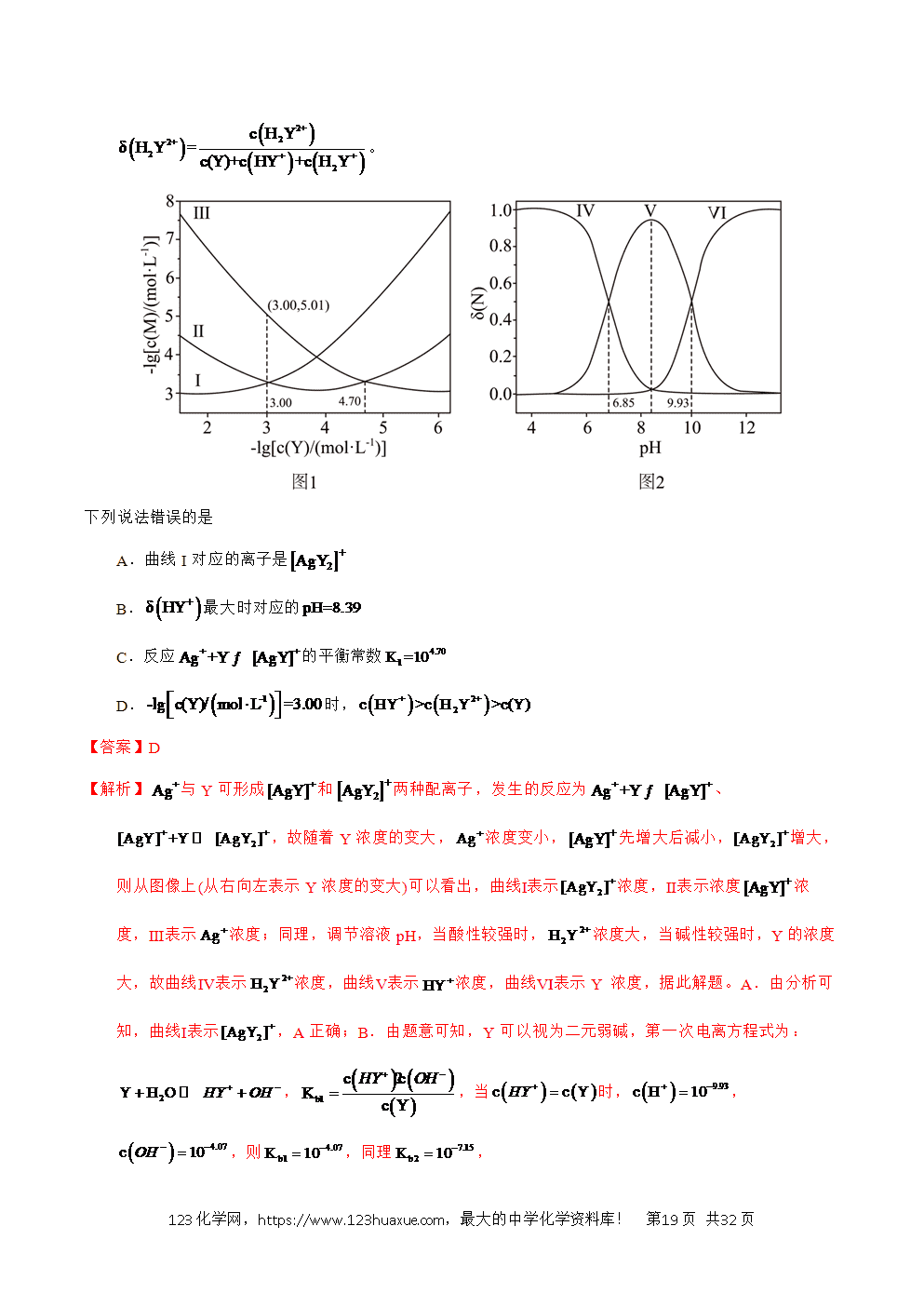 2025年高考化学试卷真题完全解读（河南卷）word文档可编辑