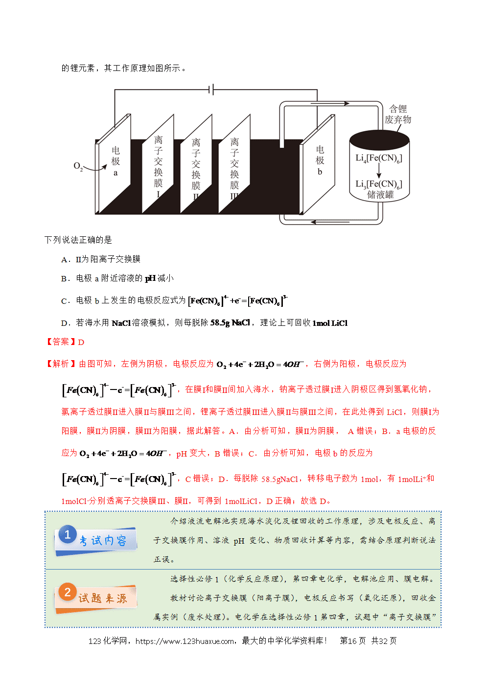 2025年高考化学试卷真题完全解读（河南卷）word文档可编辑