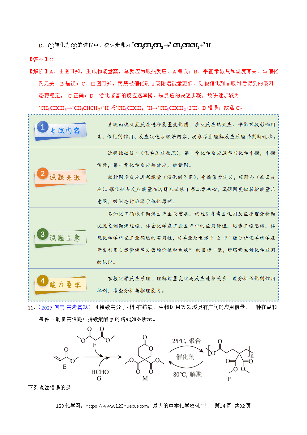 2025年高考化学试卷真题完全解读（河南卷）word文档可编辑