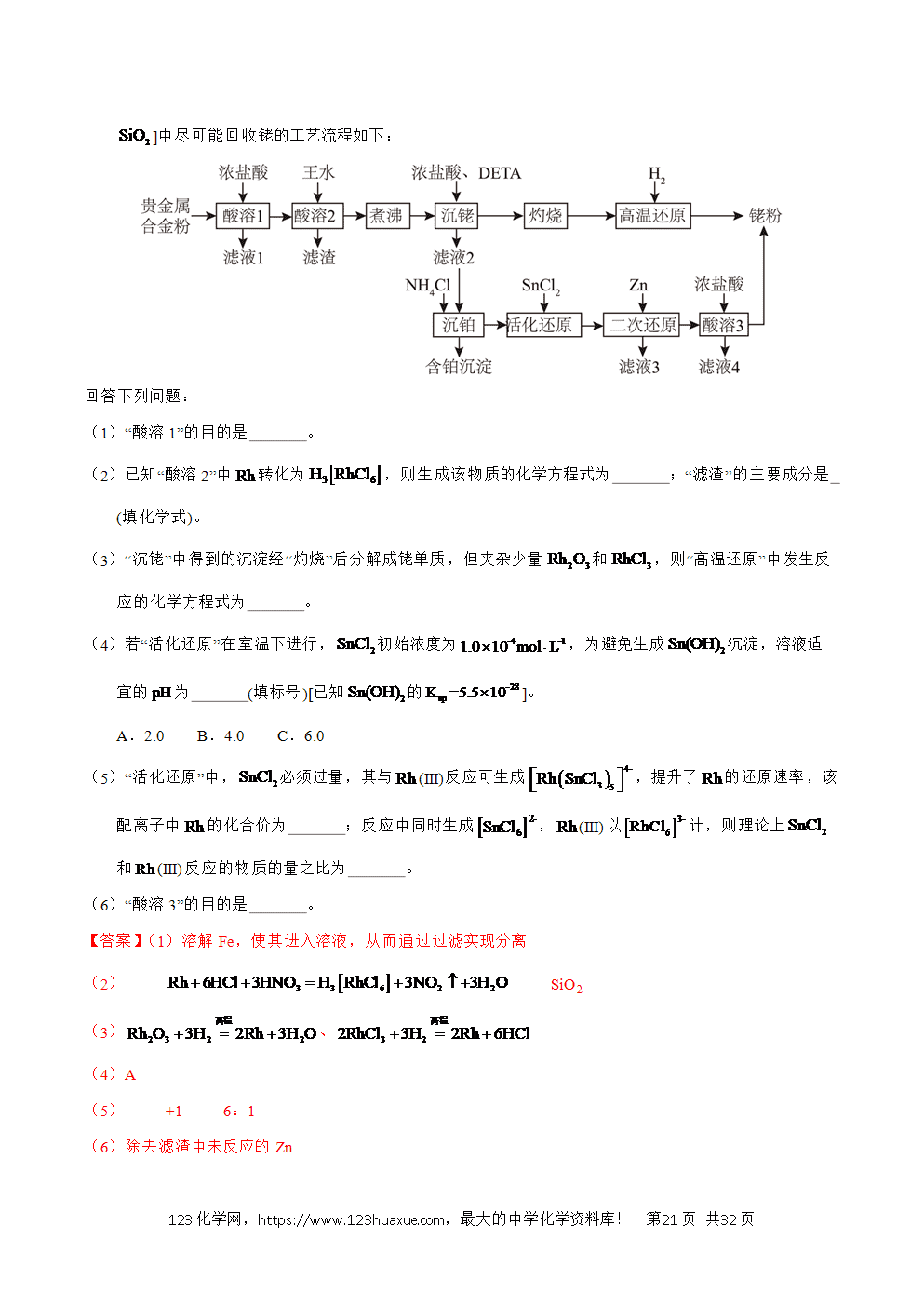 2025年高考化学试卷真题完全解读（河南卷）word文档可编辑