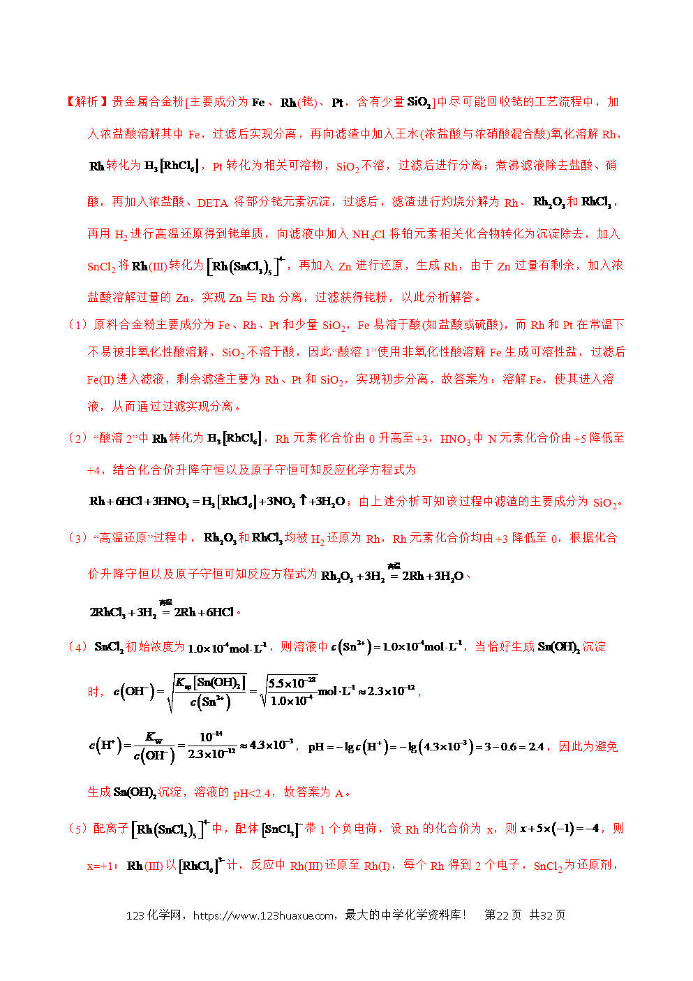 2025年高考化学试卷真题完全解读（河南卷）word文档可编辑