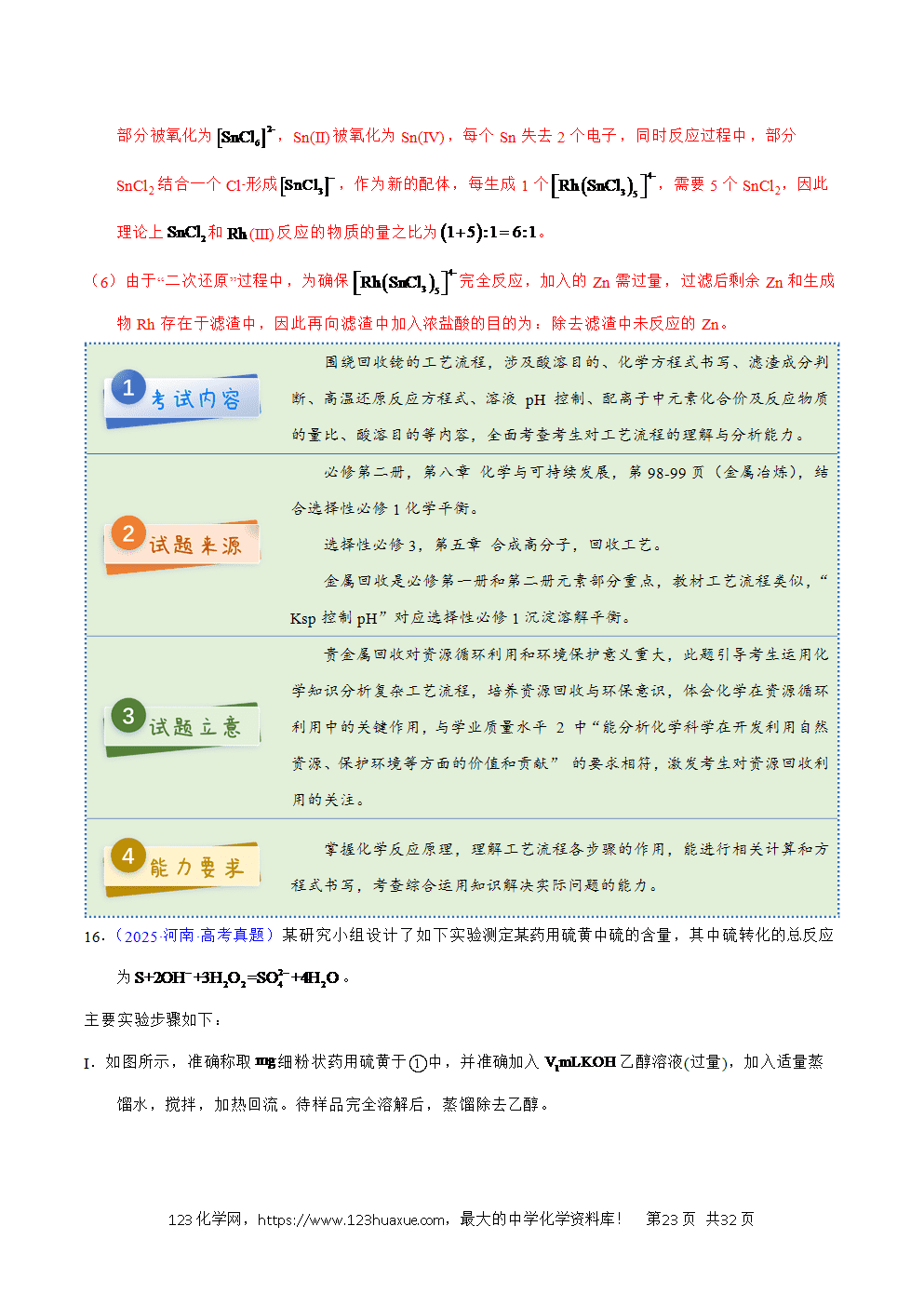 2025年高考化学试卷真题完全解读（河南卷）word文档可编辑