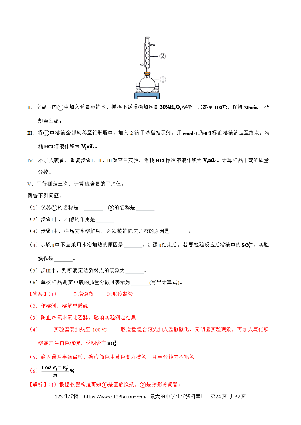 2025年高考化学试卷真题完全解读（河南卷）word文档可编辑
