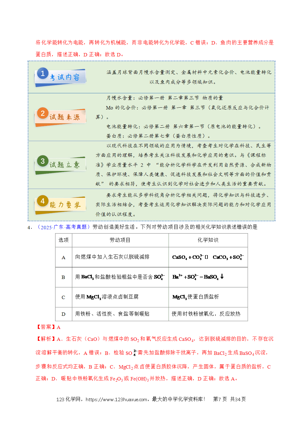 2025年高考化学试卷真题完全解读（广东卷）word文档可编辑